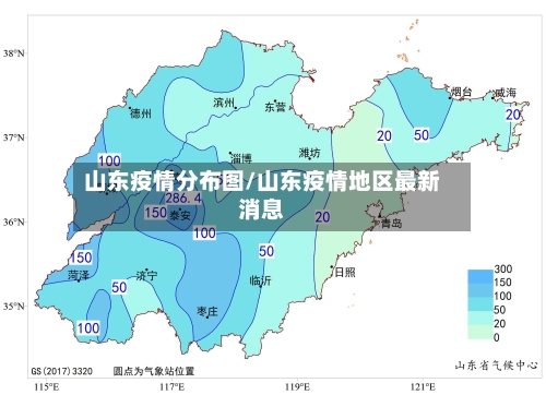 山东疫情分布图/山东疫情地区最新消息