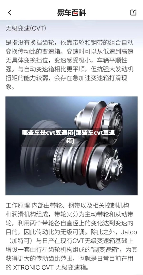 哪些车是cvt变速箱(那些车cvt变速箱)-第2张图片