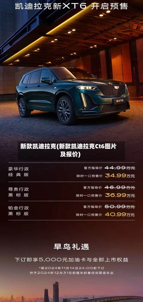 新款凯迪拉克(新款凯迪拉克Ct6图片及报价)