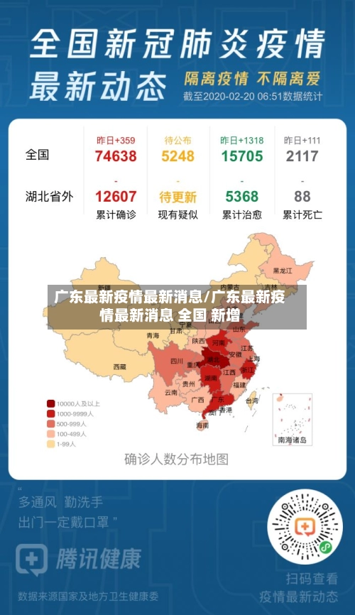 广东最新疫情最新消息/广东最新疫情最新消息 全国 新增