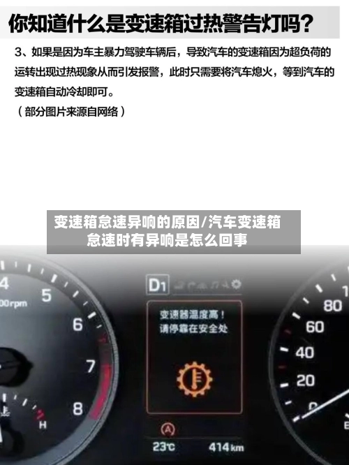 变速箱怠速异响的原因/汽车变速箱怠速时有异响是怎么回事-第3张图片
