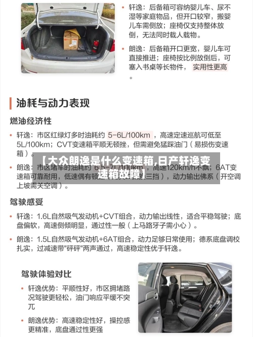 【大众朗逸是什么变速箱,日产轩逸变速箱故障】-第3张图片