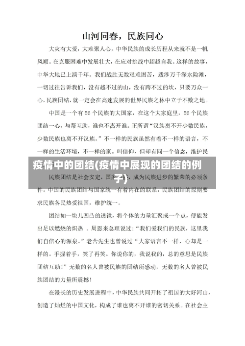 疫情中的团结(疫情中展现的团结的例子)-第2张图片