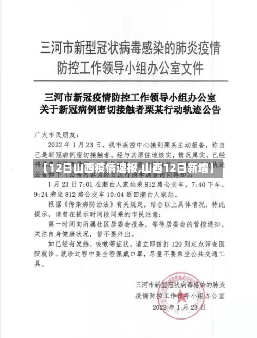 【12日山西疫情速报,山西12日新增】-第2张图片