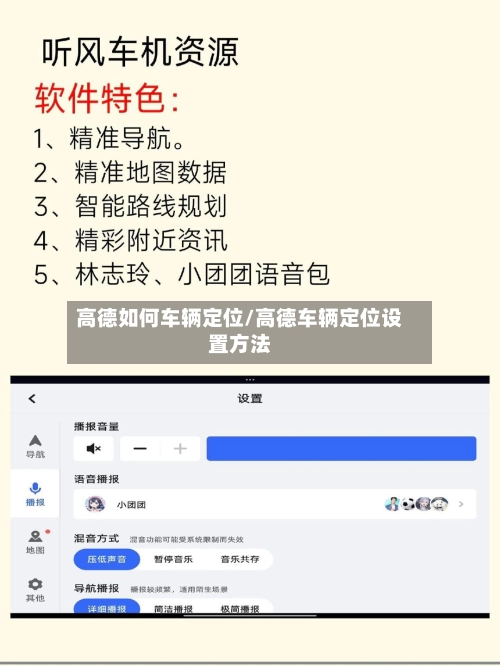 高德如何车辆定位/高德车辆定位设置方法-第2张图片