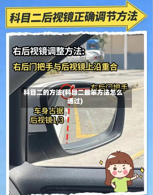 科目二的方法(科目二最笨方法怎么通过)