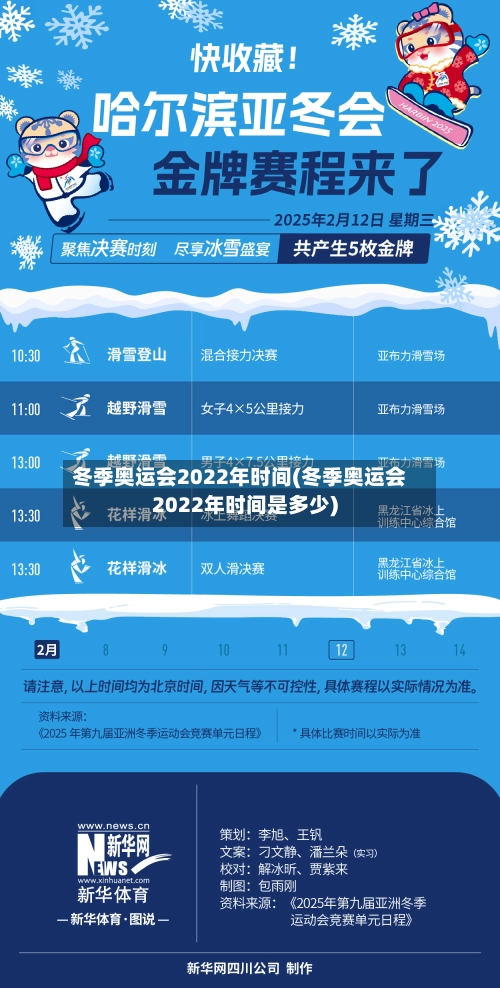 冬季奥运会2022年时间(冬季奥运会2022年时间是多少)