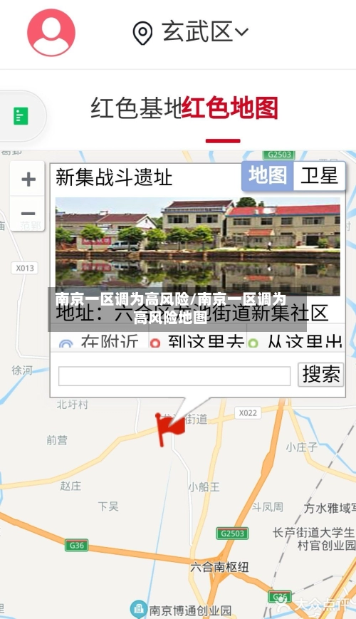 南京一区调为高风险/南京一区调为高风险地图