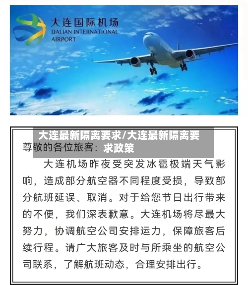 大连最新隔离要求/大连最新隔离要求政策-第1张图片