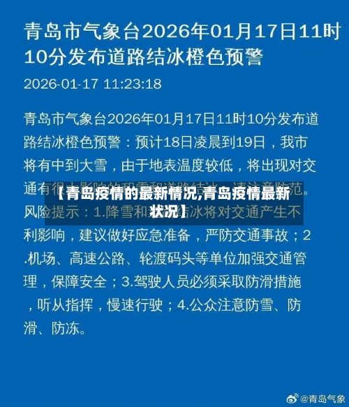 【青岛疫情的最新情况,青岛疫情最新状况】-第2张图片