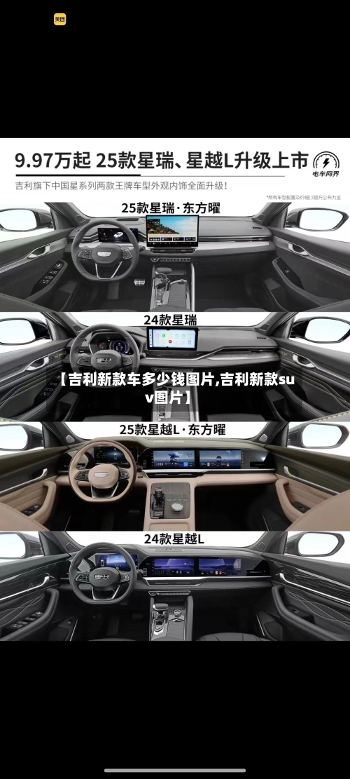 【吉利新款车多少钱图片,吉利新款suv图片】