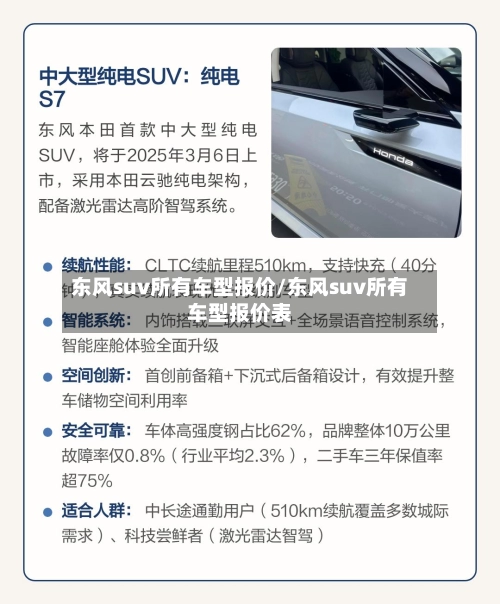 东风suv所有车型报价/东风suv所有车型报价表-第2张图片