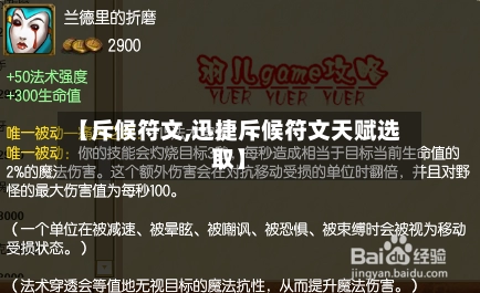 【斥候符文,迅捷斥候符文天赋选取】