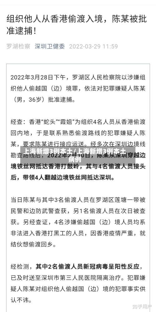 上海新增3例本土/上海新增3例本土病例-第3张图片