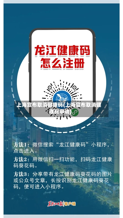 上海宣布取消健康码(上海宣布取消健康码申请)-第2张图片