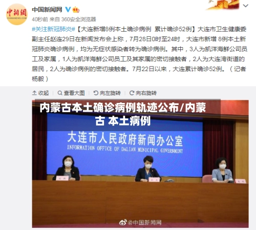 内蒙古本土确诊病例轨迹公布/内蒙古 本土病例-第2张图片