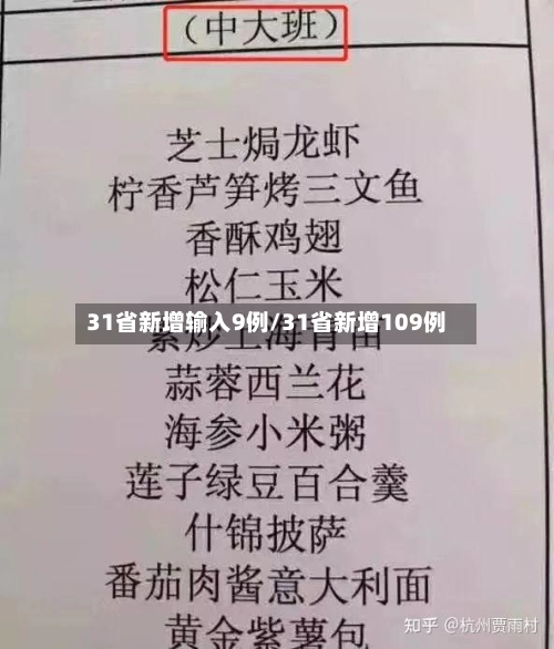 31省新增输入9例/31省新增109例-第3张图片