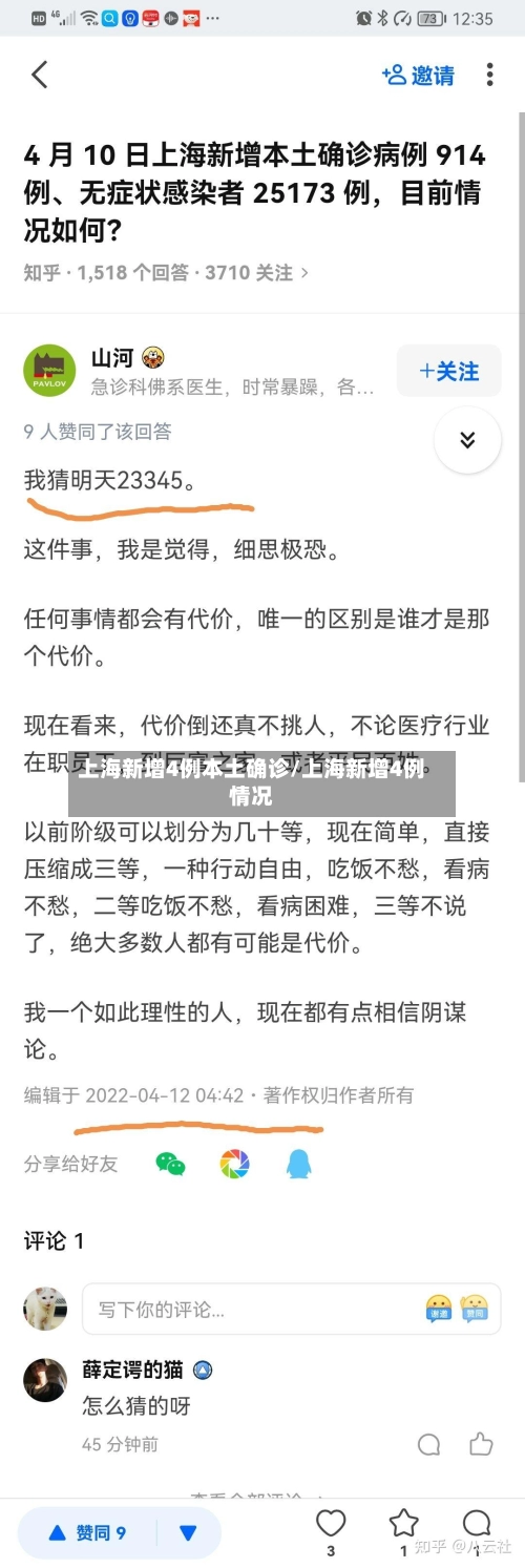 上海新增4例本土确诊/上海新增4例情况-第3张图片