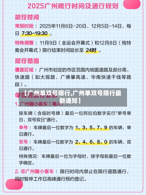 【广州单双号限行,广州单双号限行最新通知】