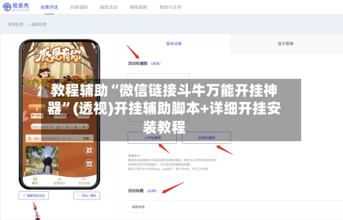 教程辅助“微信链接斗牛万能开挂神器	”(透视)开挂辅助脚本+详细开挂安装教程-第2张图片
