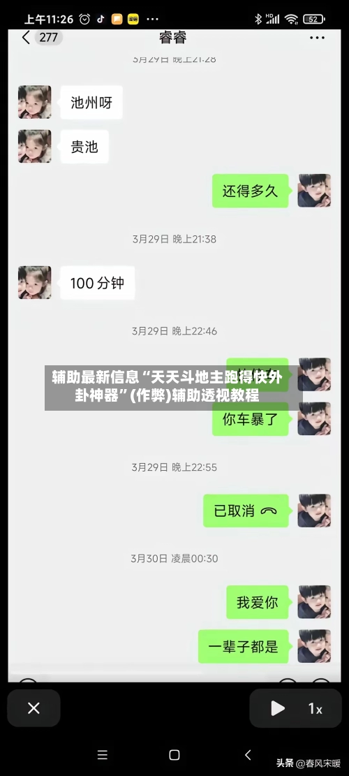 辅助最新信息“天天斗地主跑得快外卦神器”(作弊)辅助透视教程-第3张图片