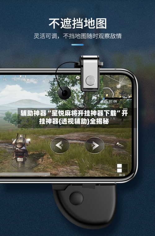 辅助神器“星悦麻将开挂神器下载”开挂神器{透视辅助}全揭秘-第2张图片