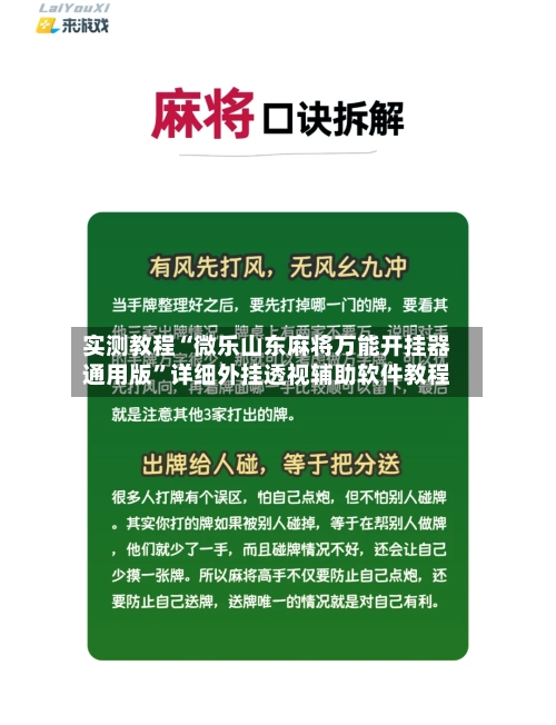 实测教程“微乐山东麻将万能开挂器通用版”详细外挂透视辅助软件教程