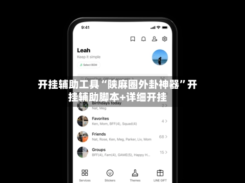 开挂辅助工具“陕麻圈外卦神器”开挂辅助脚本+详细开挂-第2张图片