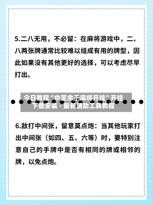 今日教程“中至余干麻将开挂	”开挂下载安装 - 最新辅助工具教程-第2张图片