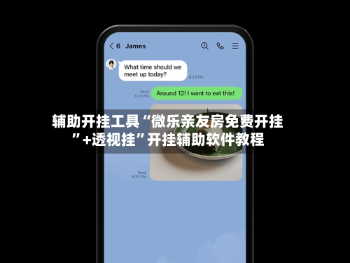 辅助开挂工具“微乐亲友房免费开挂	”+透视挂”开挂辅助软件教程-第2张图片