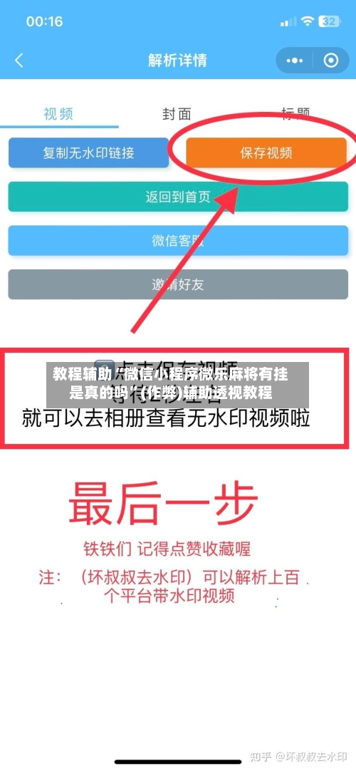 教程辅助“微信小程序微乐麻将有挂是真的吗”(作弊)辅助透视教程