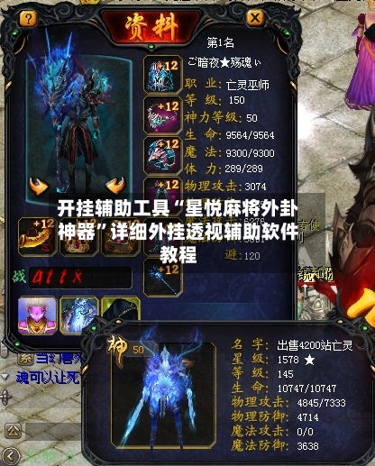开挂辅助工具“星悦麻将外卦神器”详细外挂透视辅助软件教程-第2张图片