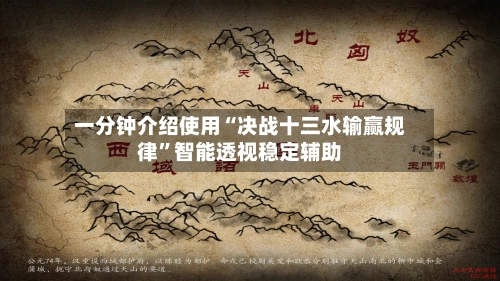 一分钟介绍使用“决战十三水输赢规律”智能透视稳定辅助-第3张图片