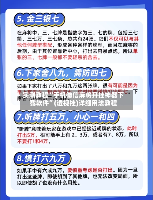 实测教程“手机微信麻将开挂神器下载软件”(透视挂)详细用法教程-第2张图片
