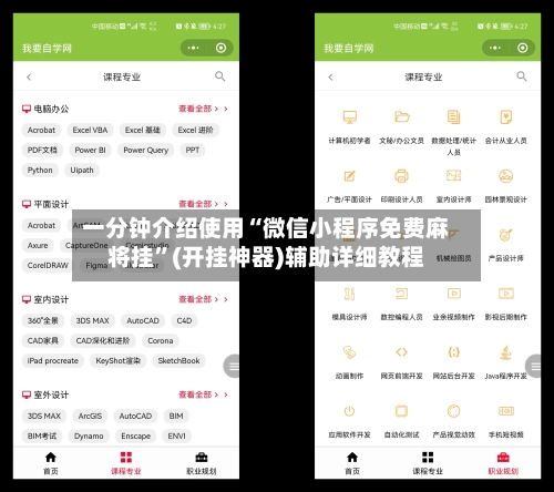 一分钟介绍使用“微信小程序免费麻将挂	”(开挂神器)辅助详细教程-第3张图片