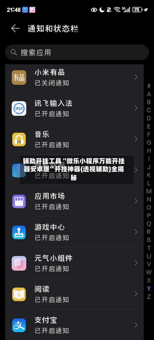辅助开挂工具“微乐小程序万能开挂器安卓版”开挂神器{透视辅助}全揭秘-第2张图片