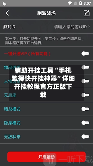 辅助开挂工具“手机跑得快开挂神器	”详细开挂教程官方正版下载-第2张图片