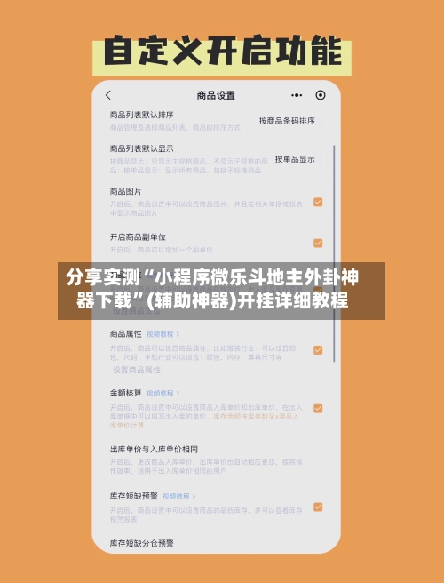 分享实测“小程序微乐斗地主外卦神器下载	”(辅助神器)开挂详细教程-第2张图片