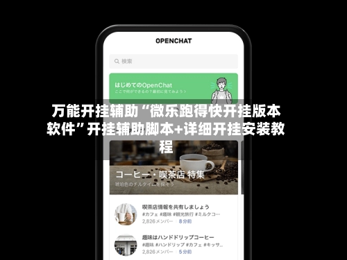 万能开挂辅助“微乐跑得快开挂版本软件”开挂辅助脚本+详细开挂安装教程-第2张图片