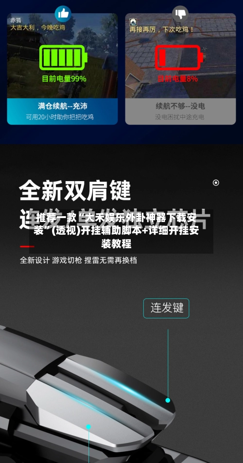 推荐一款“大禾娱乐外卦神器下载安装”(透视)开挂辅助脚本+详细开挂安装教程-第2张图片