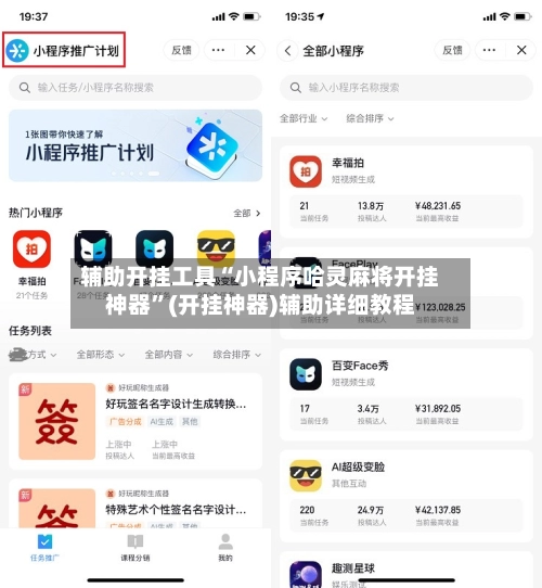 辅助开挂工具“小程序哈灵麻将开挂神器”(开挂神器)辅助详细教程-第3张图片