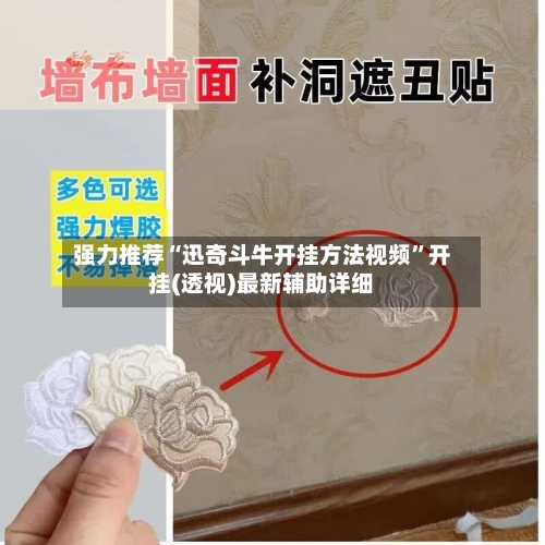 强力推荐“迅奇斗牛开挂方法视频	”开挂(透视)最新辅助详细-第2张图片