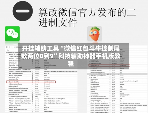 开挂辅助工具“微信红包斗牛控制尾数两位0到9”科技辅助神器手机版教程-第2张图片