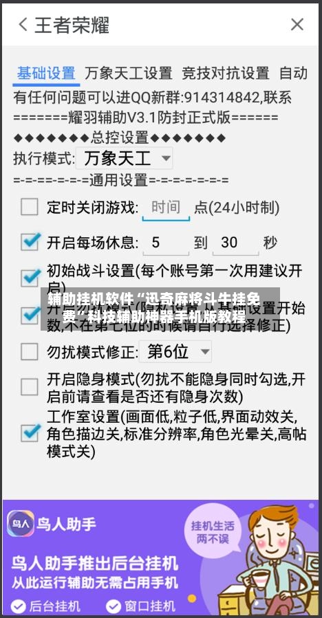 辅助挂机软件“迅奇麻将斗牛挂免费	”科技辅助神器手机版教程-第2张图片
