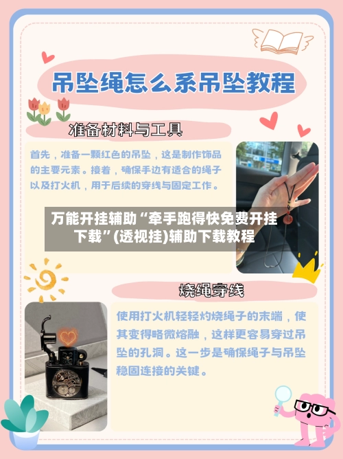 万能开挂辅助“牵手跑得快免费开挂下载”(透视挂)辅助下载教程-第3张图片