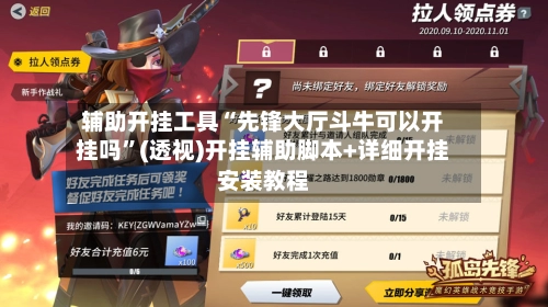 辅助开挂工具“先锋大厅斗牛可以开挂吗”(透视)开挂辅助脚本+详细开挂安装教程-第3张图片