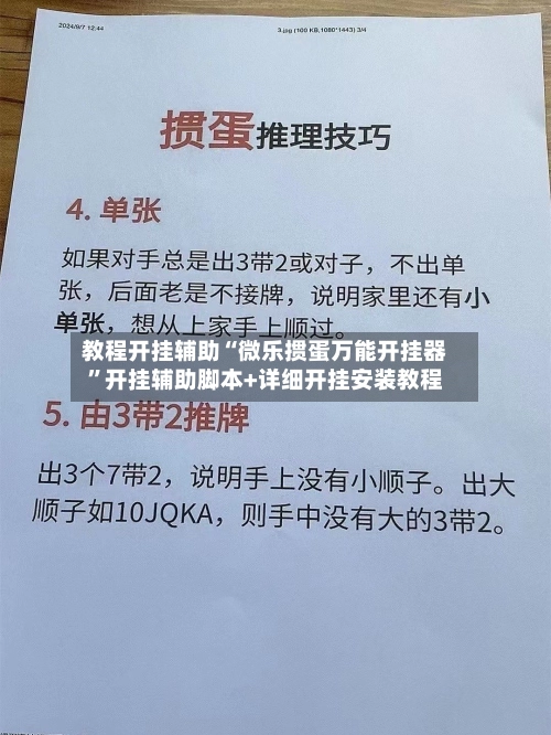 教程开挂辅助“微乐掼蛋万能开挂器	”开挂辅助脚本+详细开挂安装教程-第2张图片