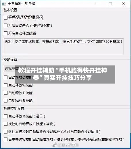 教程开挂辅助“手机跑得快开挂神器	”真实开挂技巧分享-第2张图片