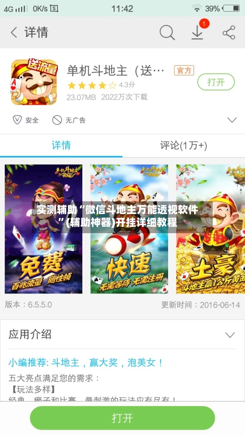 实测辅助“微信斗地主万能透视软件”(辅助神器)开挂详细教程-第2张图片