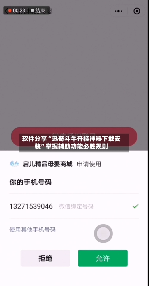 软件分享“迅奇斗牛开挂神器下载安装”掌握辅助功能必胜规则-第2张图片